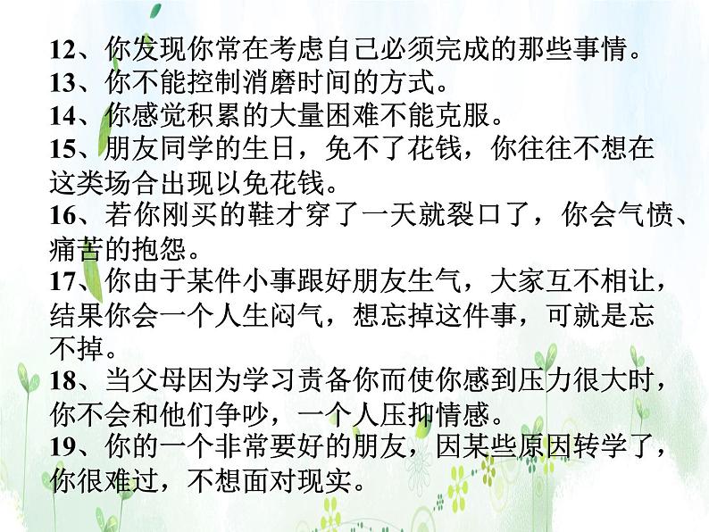 班会课件推荐-小学班会微笑面对生活第3页