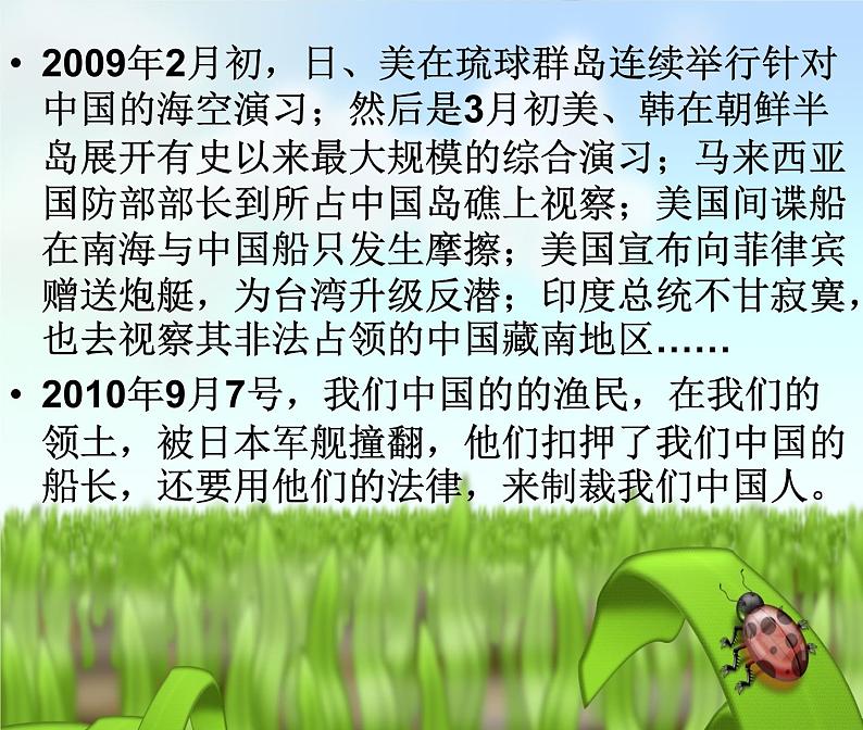 班会课件推荐-少年壮志当凌云第3页