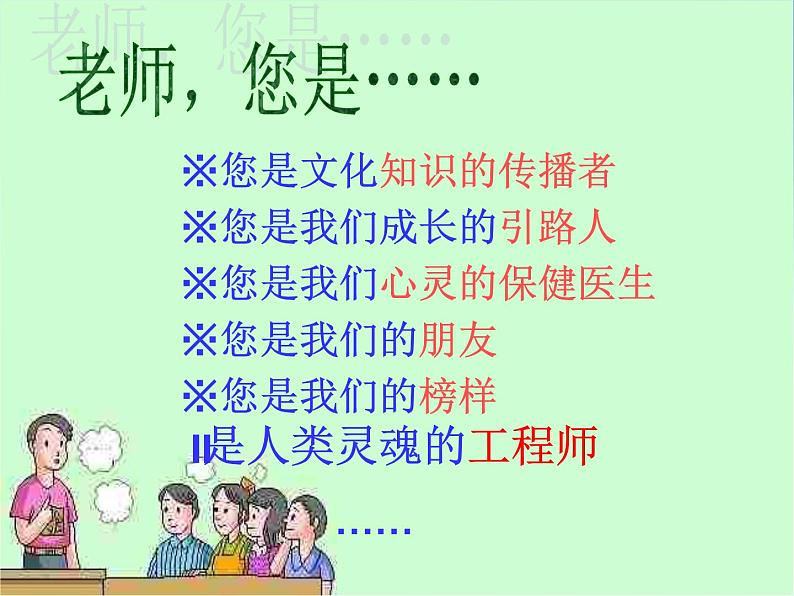 班会课件推荐-《师生情谊》主题班会第6页