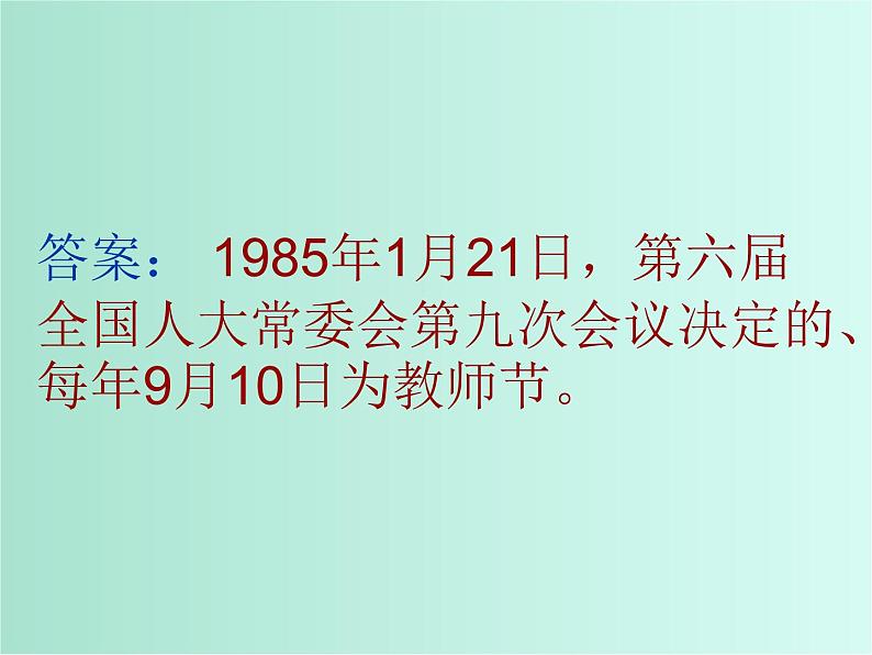 班会课件推荐-浓浓师生情主题班会第5页