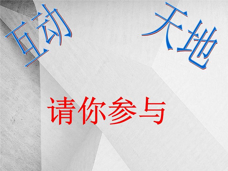 班会课件推荐-小学班会家庭和睦乐融融06