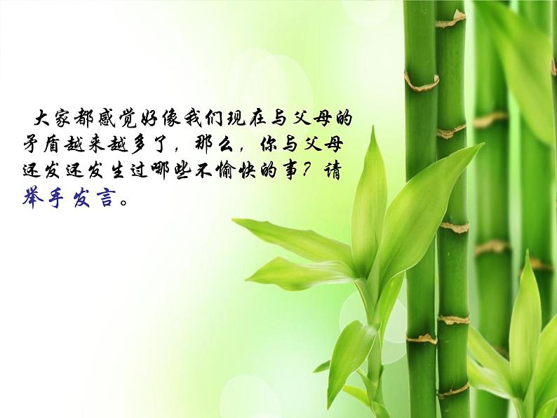 班会课件推荐-学会感恩与爱同行主题班会ppt05