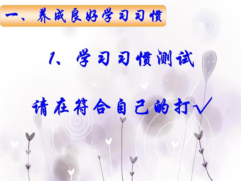 班会课件推荐-《养成良好习惯争做文明学生》主题班会第5页