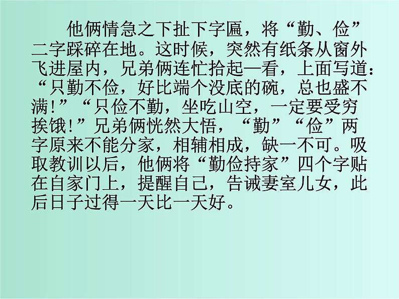 班会课件推荐-勤俭节约从我做起主题班会第4页