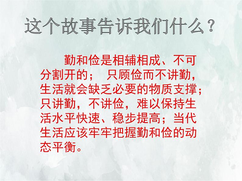 班会课件推荐-勤俭节约从我做起主题班会第5页