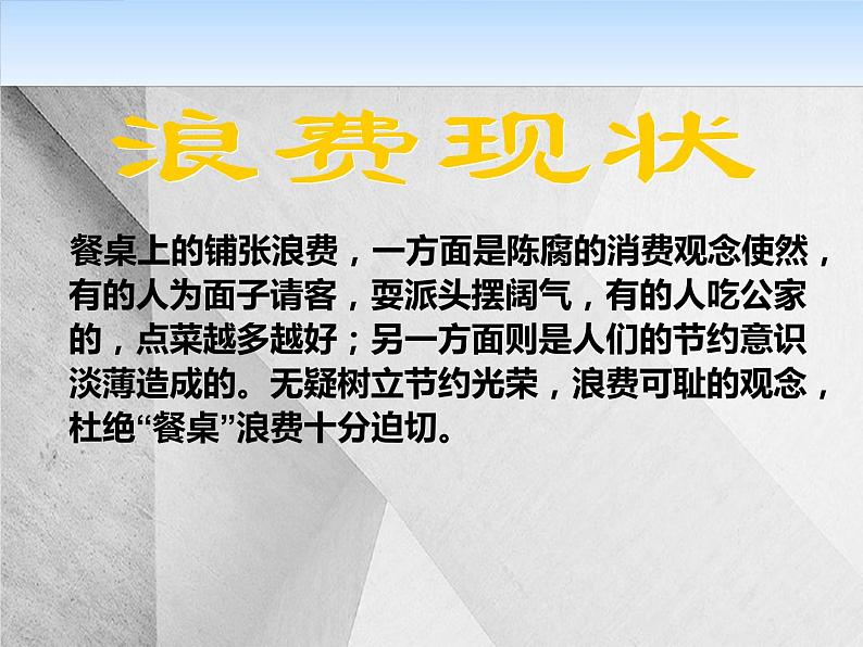 班会课件推荐-光盘行动第4页