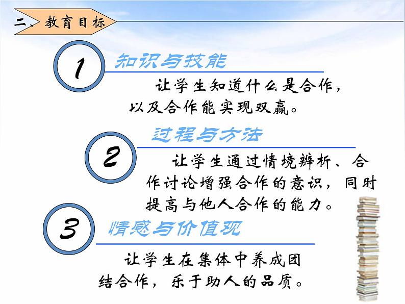 班会课件推荐-＋1＞2—谈合作第5页