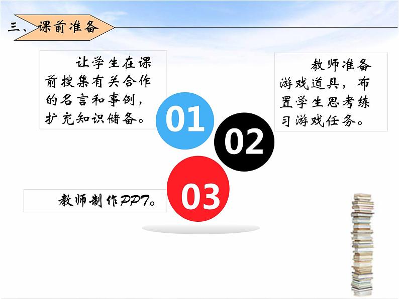 班会课件推荐-＋1＞2—谈合作第6页