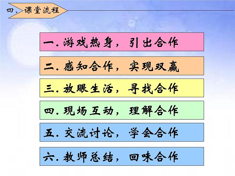 班会课件推荐-＋1＞2—谈合作第7页