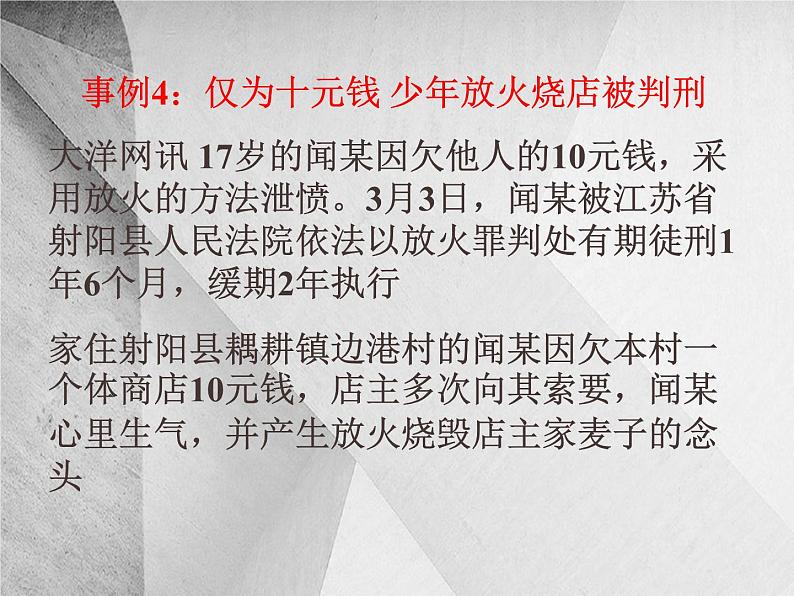 班会课件推荐-小学班会宽容理解和忍耐第5页