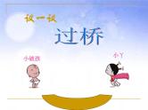 班会课件推荐-小学班会宽容