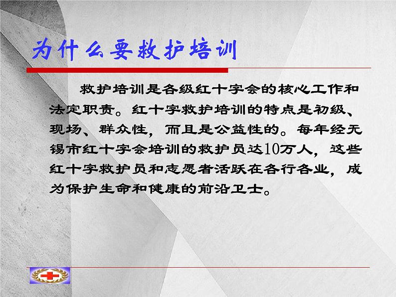 班会课件推荐-红十字会课件03