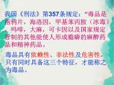 班会课件推荐-珍爱生命   严禁毒品  主题班会
