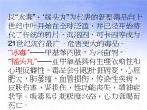 班会课件推荐-珍爱生命   严禁毒品  主题班会
