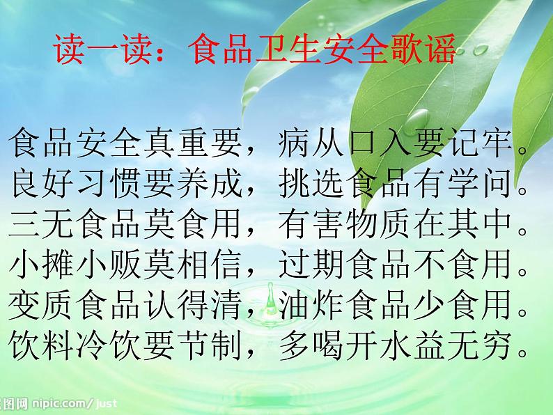 班会课件推荐-我讲卫生我健康我是文明好少年主题班会ppt第7页