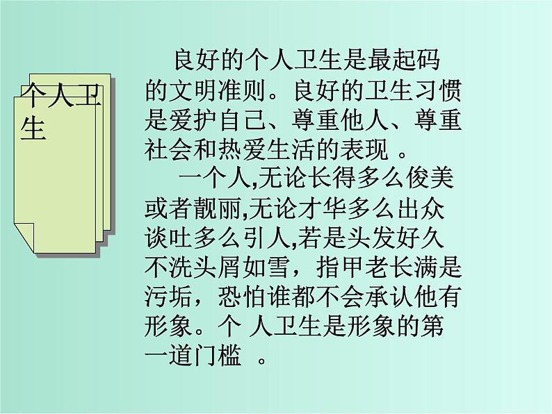 班会课件推荐-卫生与健康——讲卫生课件ppt第7页