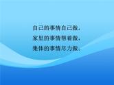 班会课件推荐-值日班长我来当