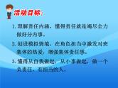 班会课件推荐-值日班长我来当