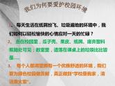 班会课件推荐-爱护校园保护环境主题班会