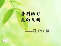 班会课件推荐-讲文明讲卫生讲礼貌主题班会