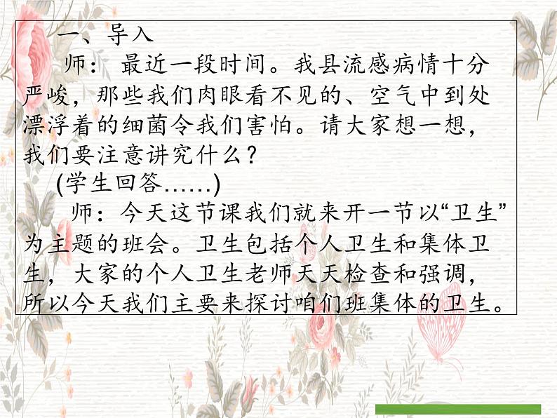 班会课件推荐-怎样搞好班级卫生第2页