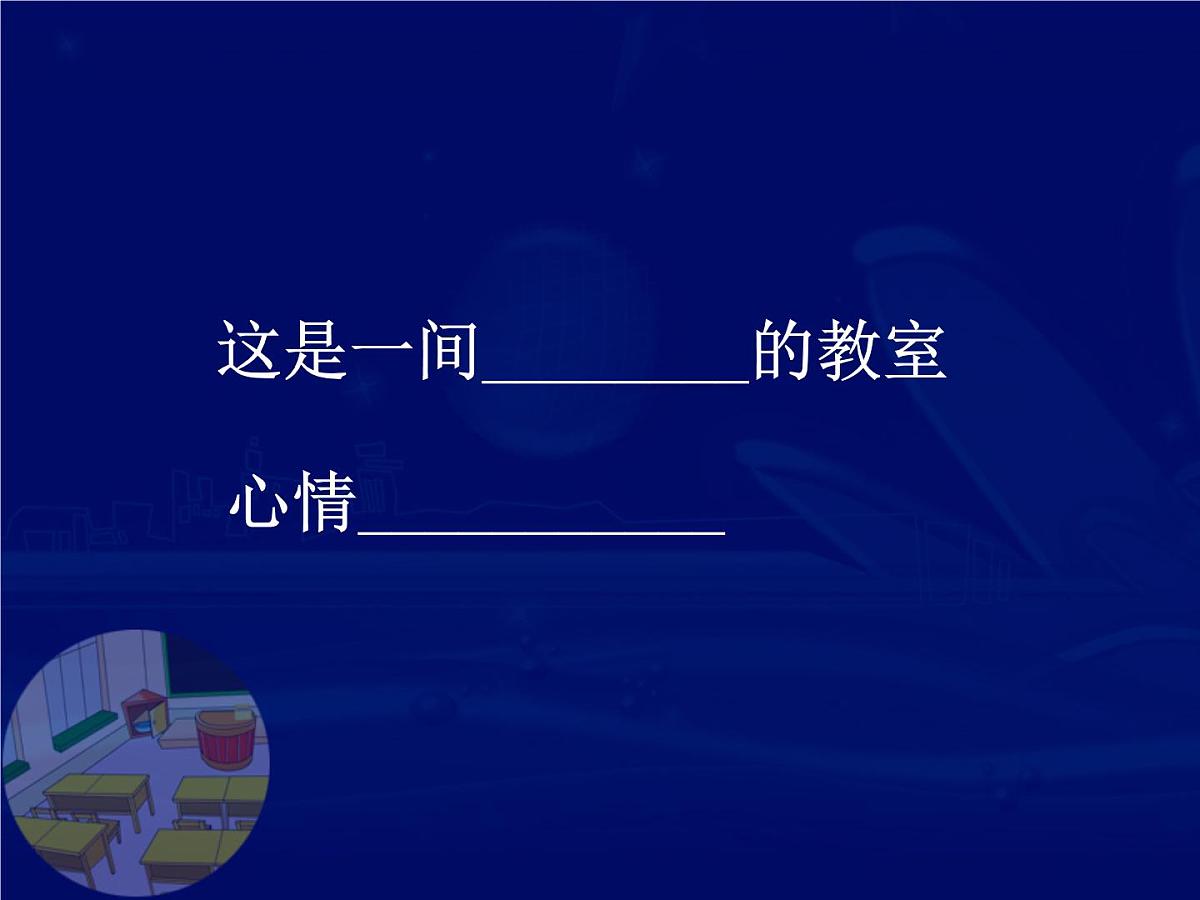 班会课件推荐-当好值日生——一年级讲卫生班会课课件第1页