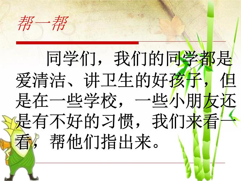 班会课件推荐-一年级四班讲卫生班会ppt第5页