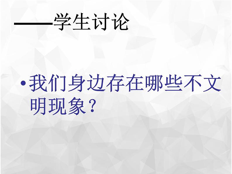 班会课件推荐-践行日常行为规范做文明学生05