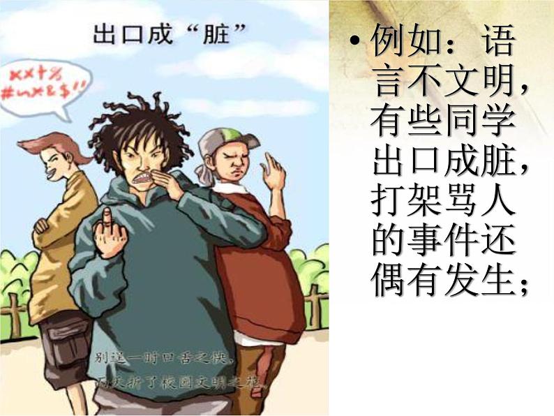 班会课件推荐-践行日常行为规范做文明学生07