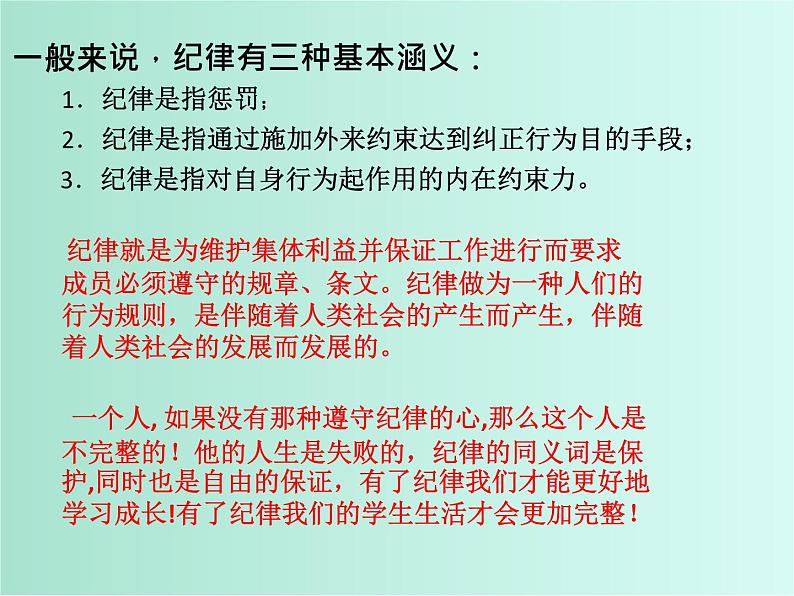 班会课件推荐-遵守校纪班规  营造绿色校园03