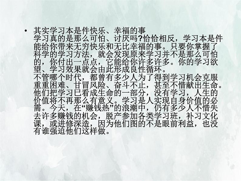 班会课件推荐-如何培养学生对学习的兴趣03