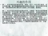 班会课件推荐-如何培养学生对学习的兴趣