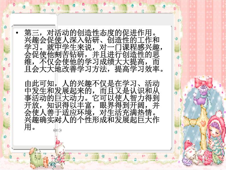 班会课件推荐-如何培养学生对学习的兴趣05