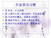 班会课件推荐-培养良好的学习习惯
