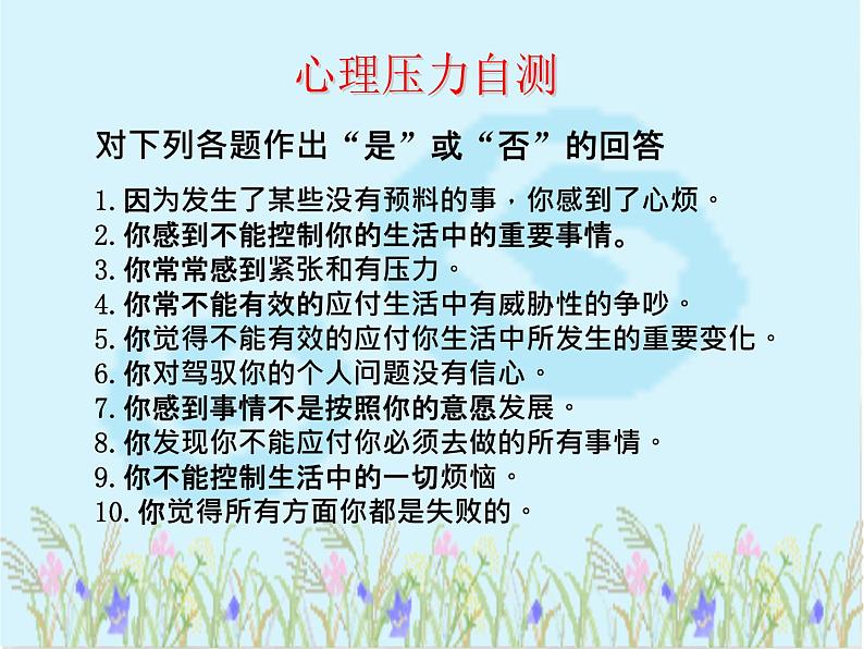 班会课件推荐-如何调节学习压力04