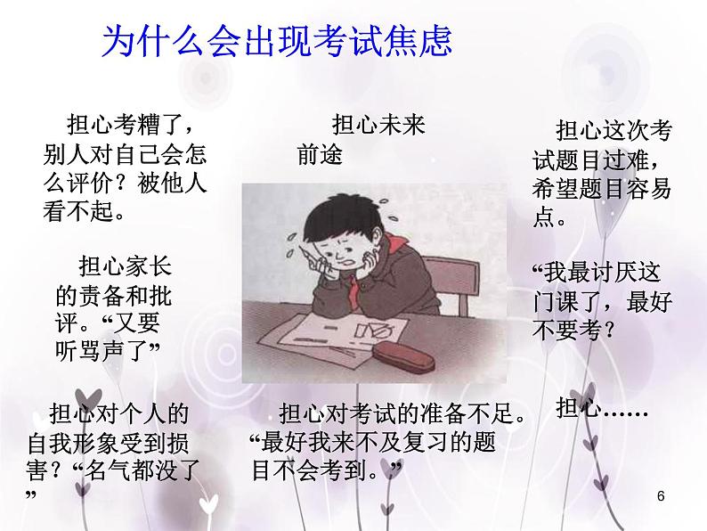 班会课件推荐-小学班会谈谈考试06