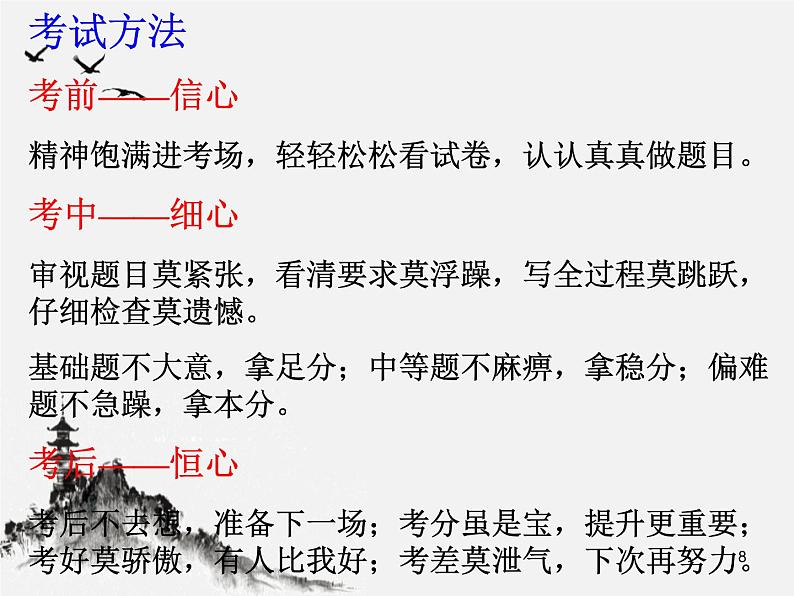 班会课件推荐-小学班会谈谈考试08