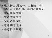 班会课件推荐-小学班会面对学习压力考试焦虑