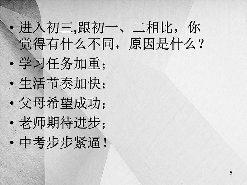 班会课件推荐-小学班会面对学习压力考试焦虑05