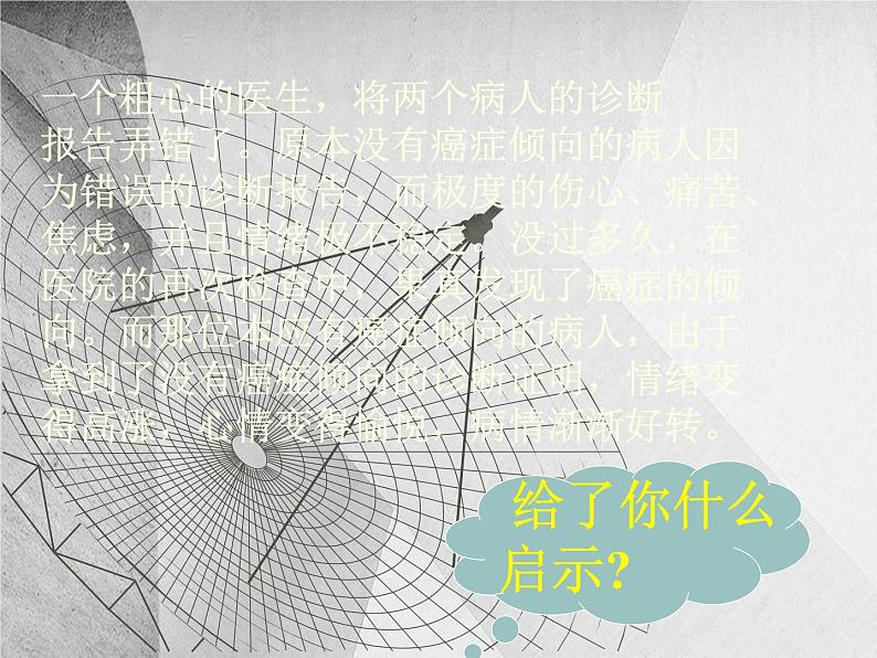 班会课件推荐-学会调控情绪—放飞好心情ppt第7页