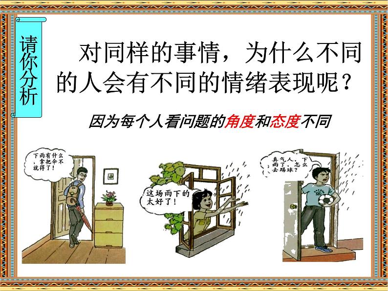 班会课件推荐-学会调控情绪—放飞好心情ppt第8页