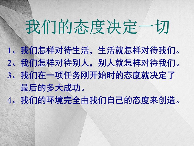 班会课件推荐-新学期主题班会课件07