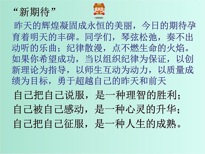 班会课件推荐-新学期新目标第4页