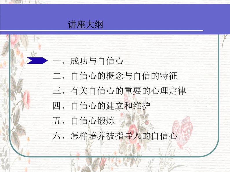 班会课件推荐-如何培养自信心02