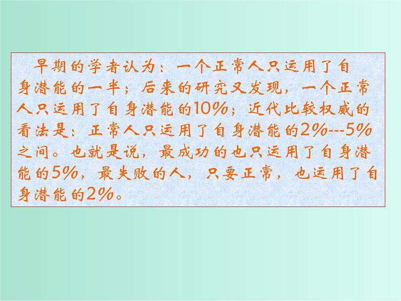 班会课件推荐-自信是走向成功的金钥匙主题班会第7页