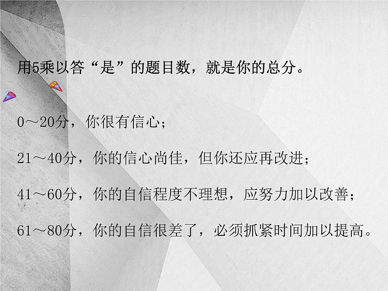 班会课件推荐-自信心教学第4页