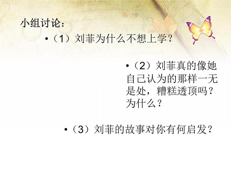 班会课件推荐-自信心教学第6页