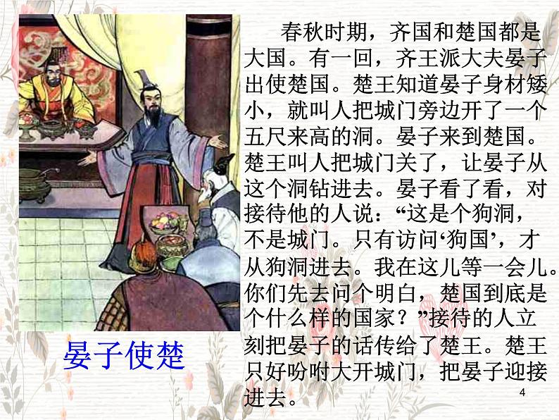 班会课件推荐-小学班会自尊自信是可贵的心理品质04