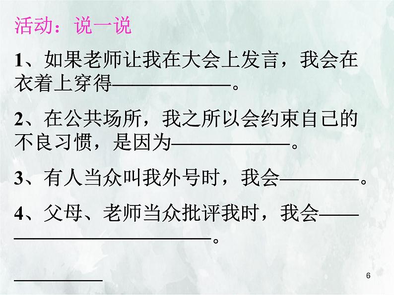 班会课件推荐-小学班会自尊自信是可贵的心理品质06