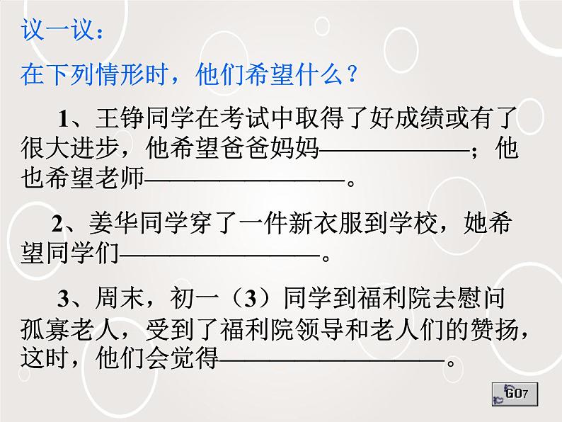 班会课件推荐-小学班会自尊自信是可贵的心理品质07